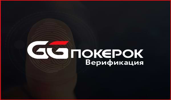 Верификация